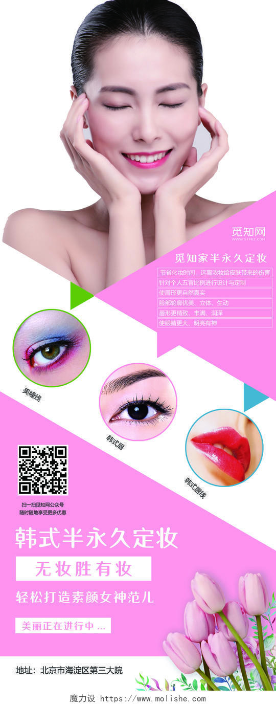 粉色唯美韩式半永久定妆美容展架易拉宝宣传